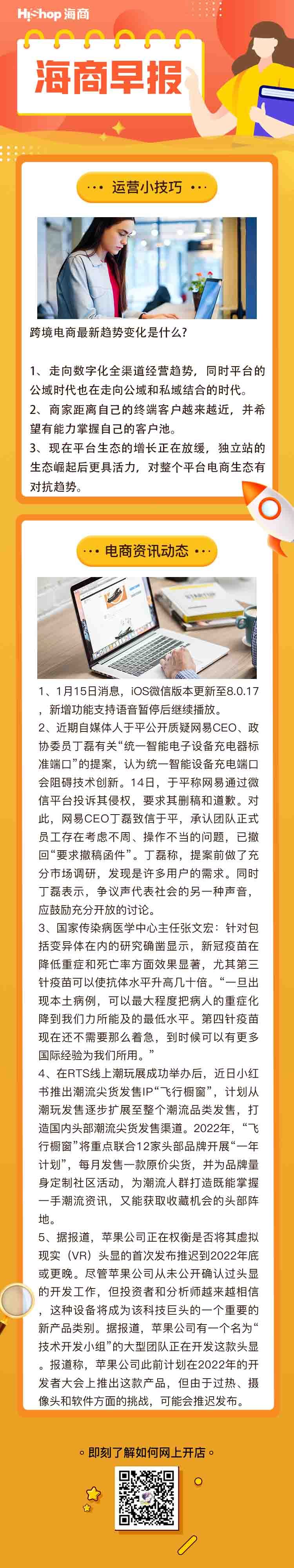 HiShop电商早报——2022年1月17日