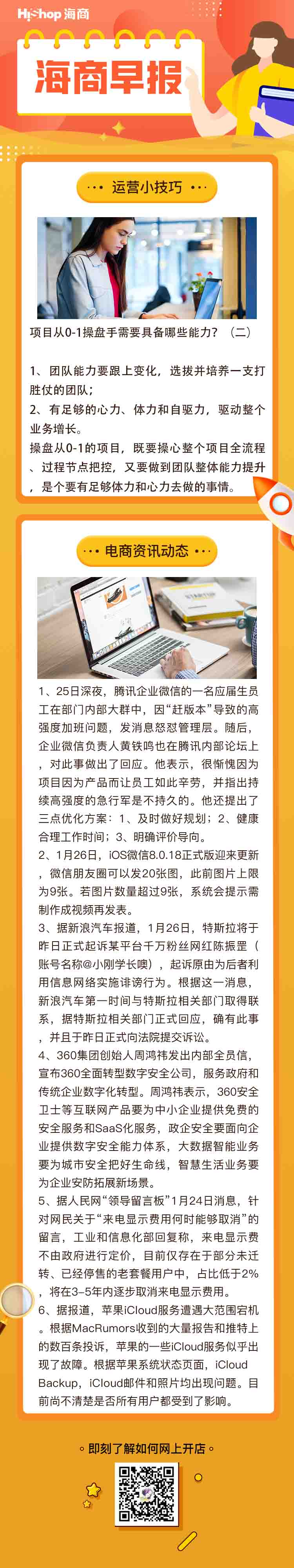 HiShop电商早报——2022年1月27日