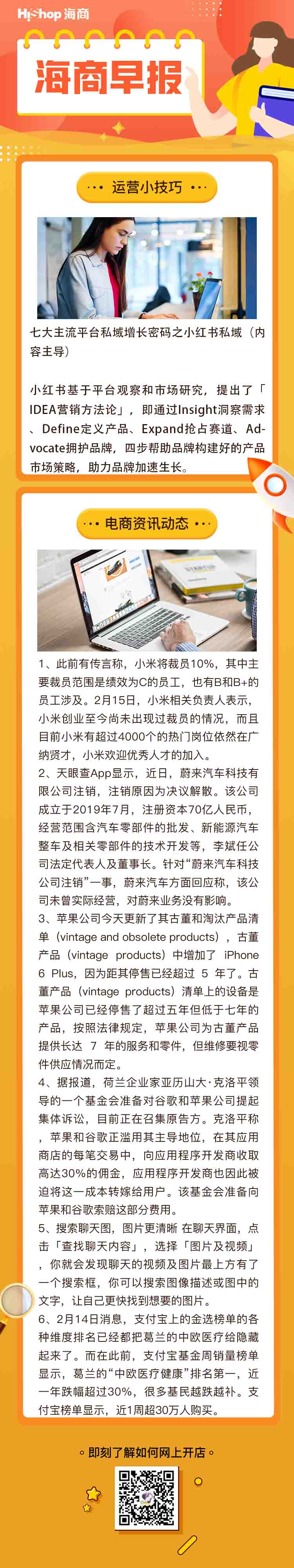 HiShop电商早报——2022年2月16日