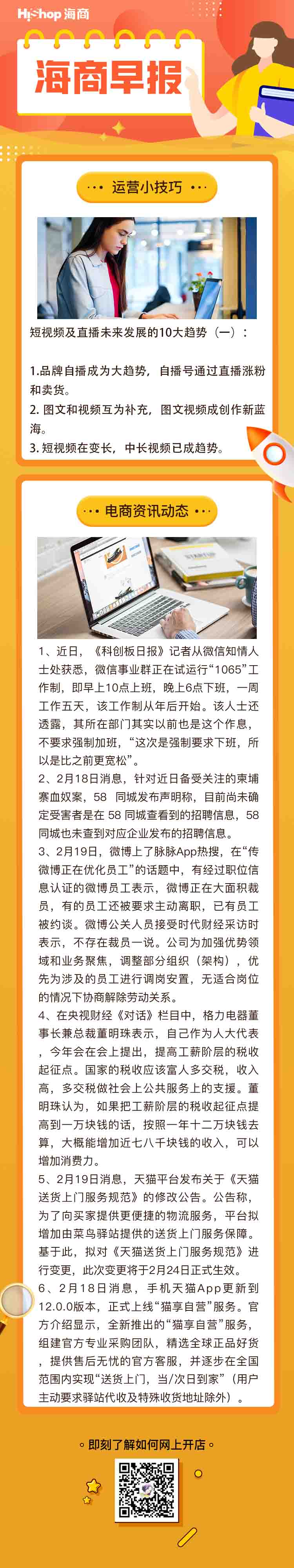 HiShop电商早报——2022年2月21日