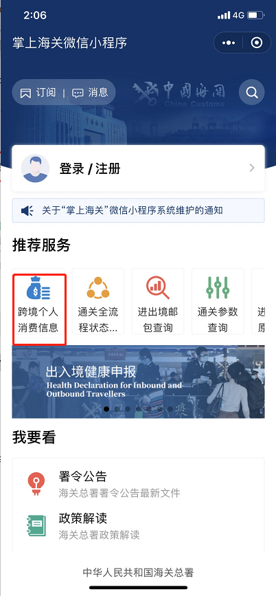 跨境商务个人额度查询，详细流程