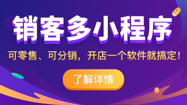 什么平台可以卖货？找销客多，免费试用