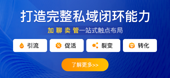 企业做小程序私域流量有什么好处?