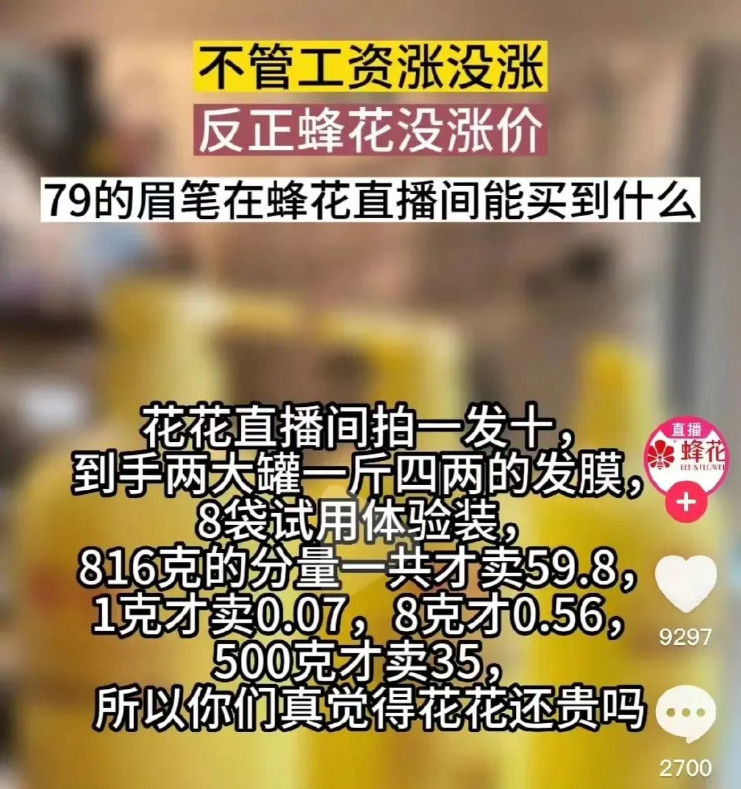 掉粉百万,蜂花捡“粉”一半,国货品牌如何借势出圈?