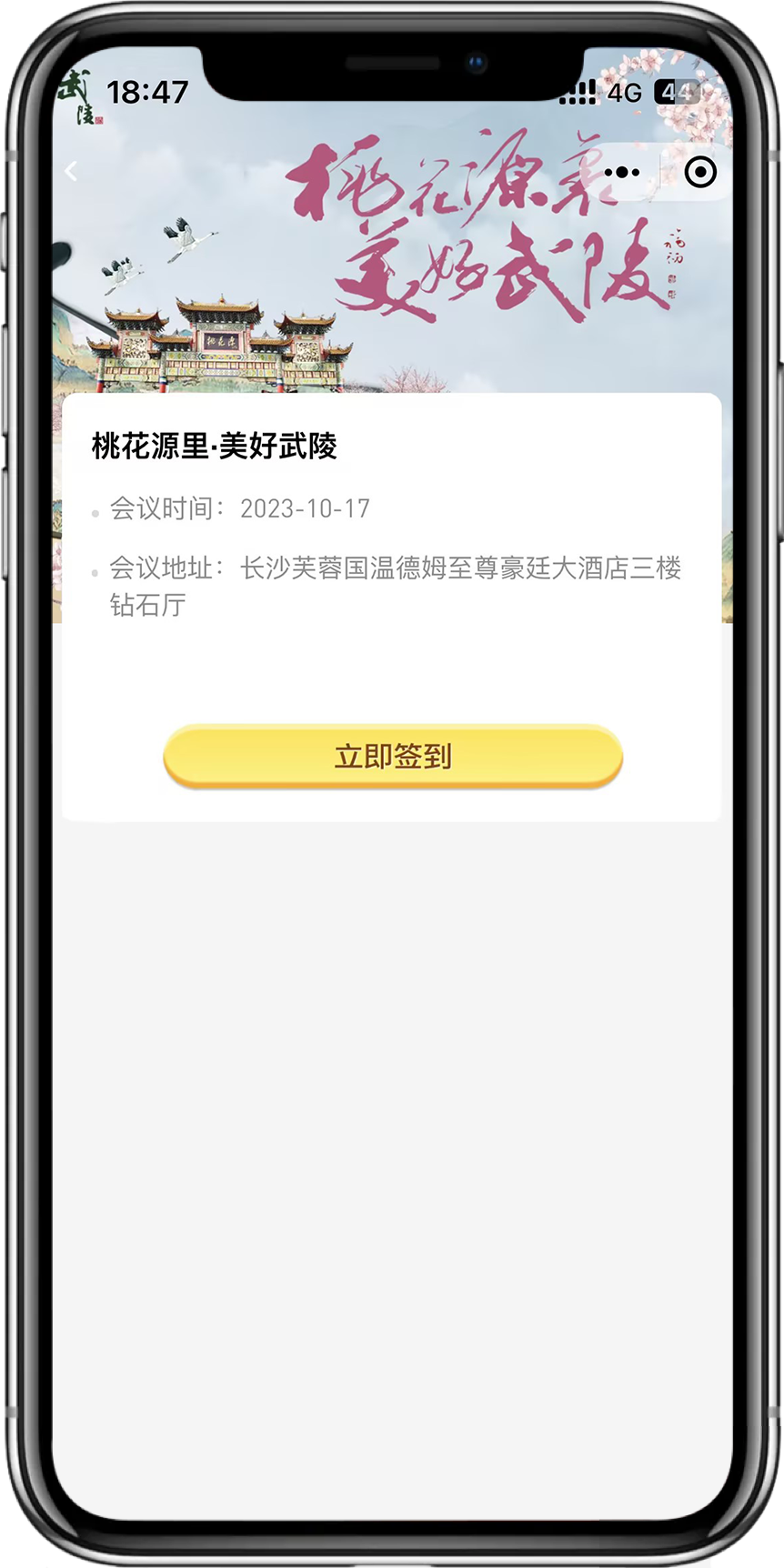 武陵酒独领风骚!全新品鉴会携“优雅生活荟”一路向C