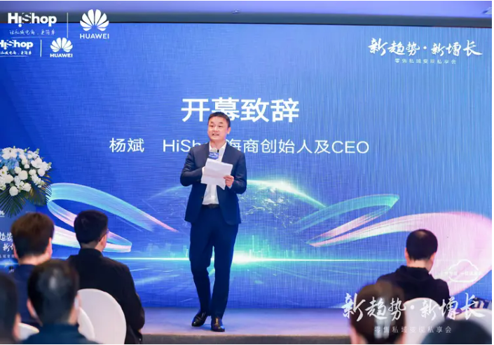 洞见零售新增长：华为云&悠米游戏大厅2023新趋势·新增长——零售私域变现私享会圆满收官