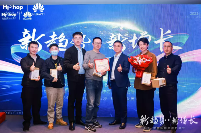 洞见零售新增长：华为云&悠米游戏大厅2023新趋势·新增长——零售私域变现私享会圆满收官