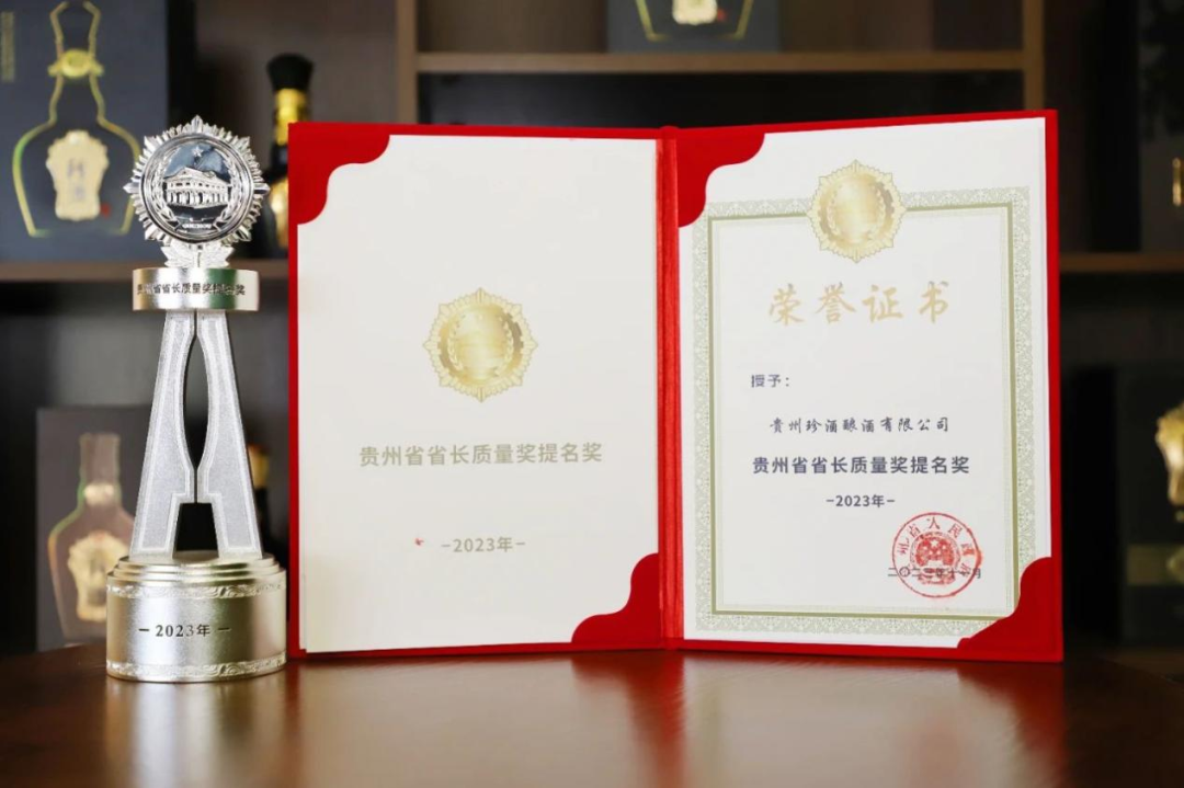 贵州珍酒:数字化赋能下的品质革命