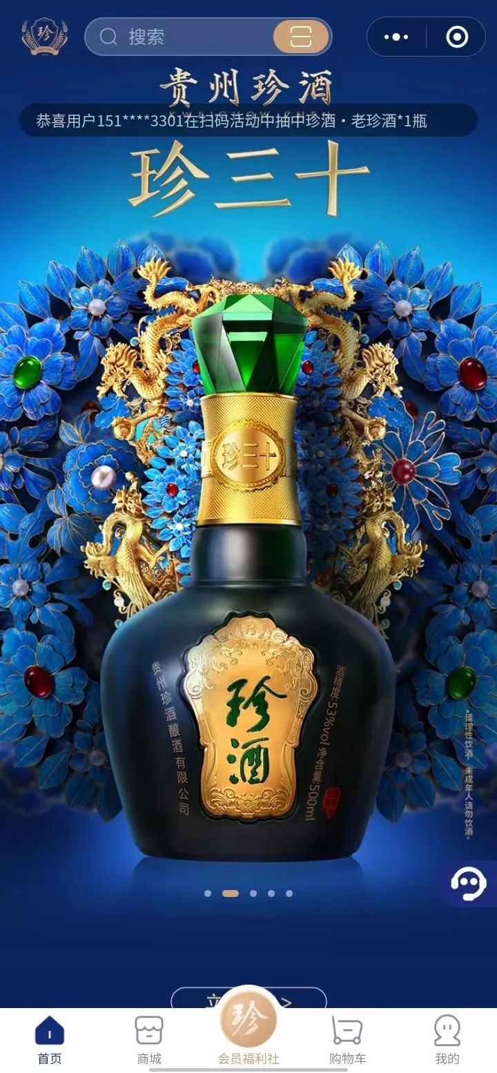 贵州珍酒:数字化赋能下的品质革命