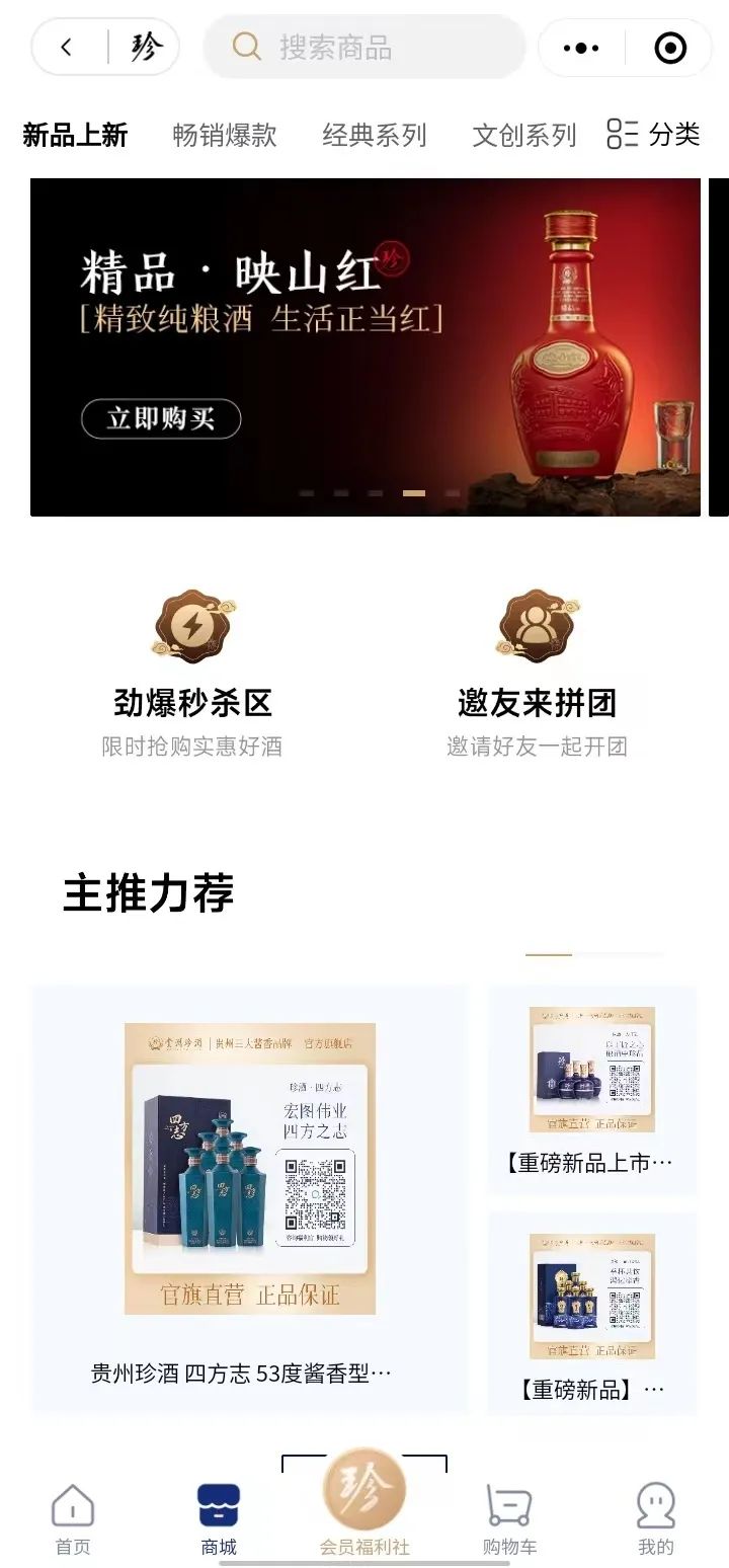 贵州珍酒:数字化赋能下的品质革命