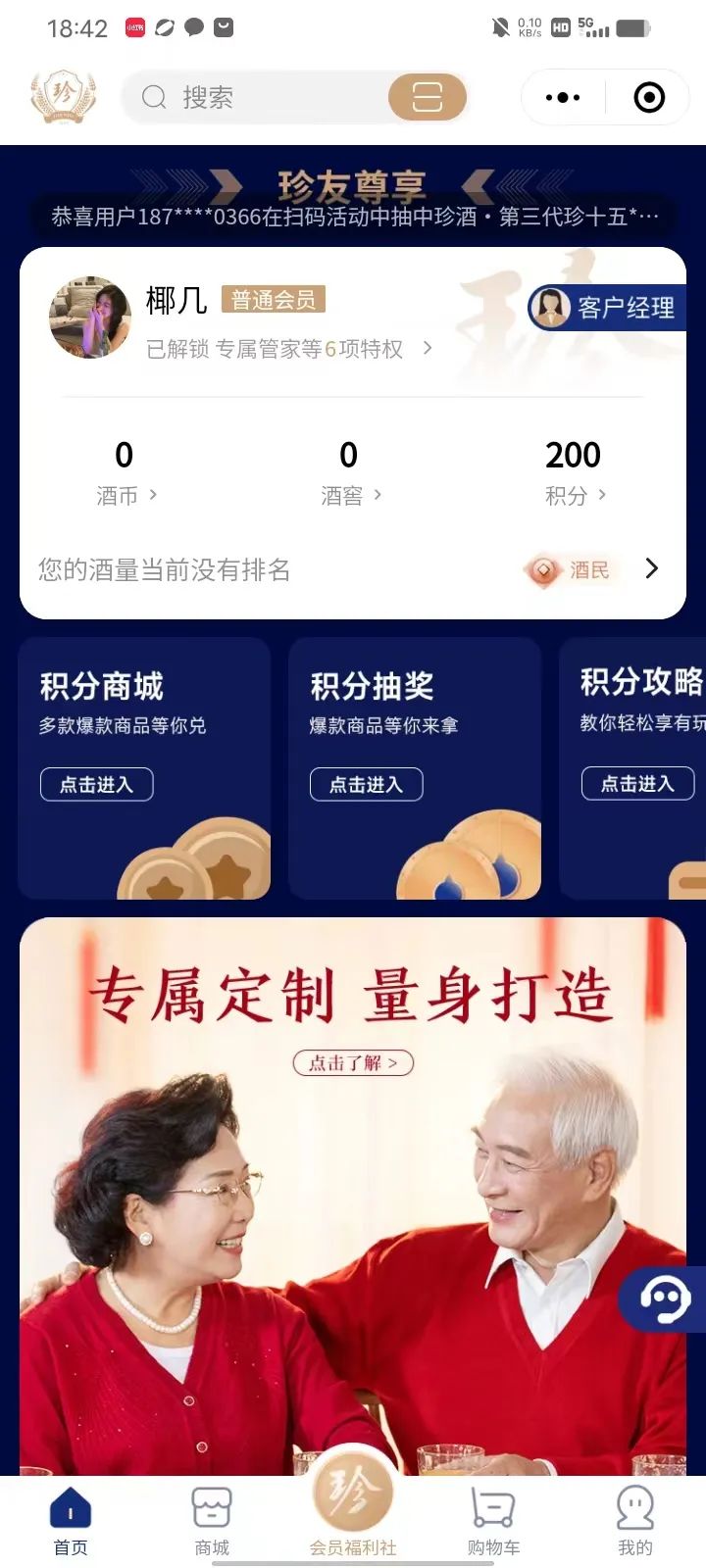 贵州珍酒:数字化赋能下的品质革命