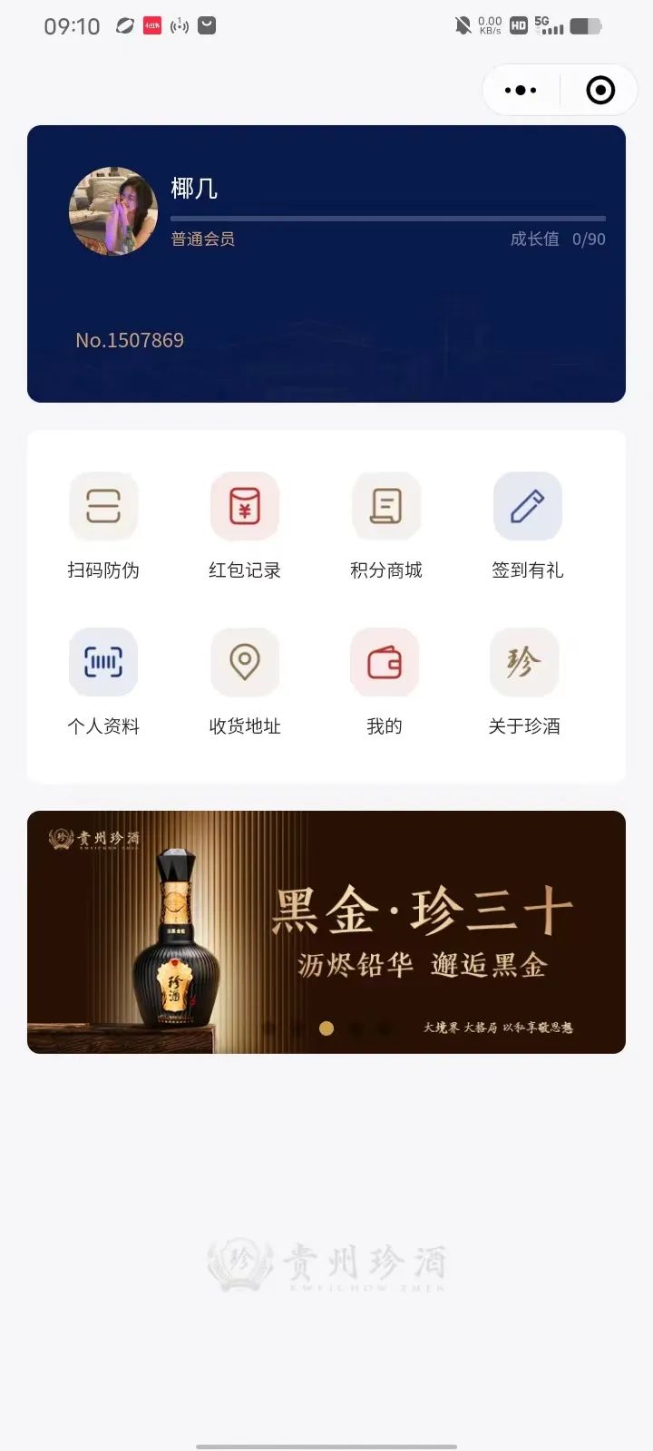 贵州珍酒:数字化赋能下的品质革命