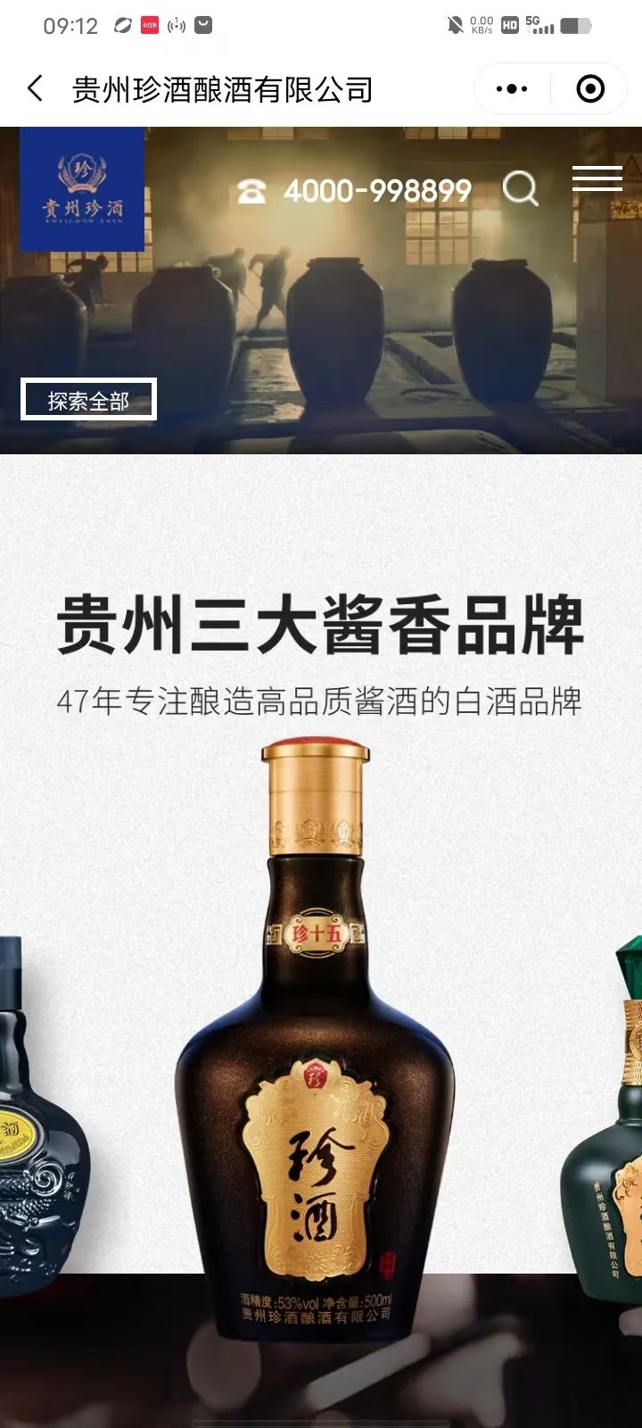 贵州珍酒:数字化赋能下的品质革命