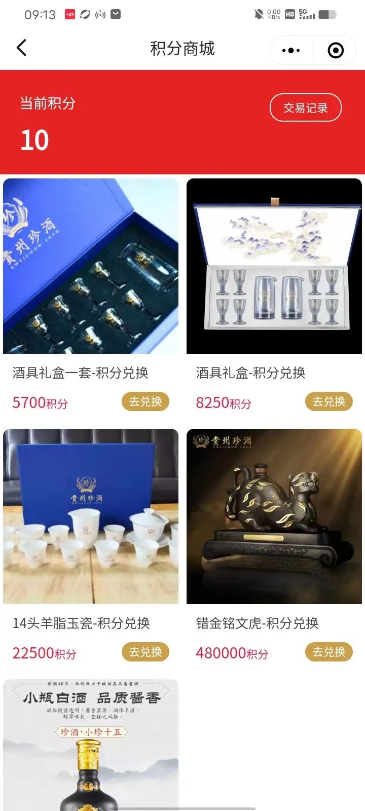 贵州珍酒:数字化赋能下的品质革命