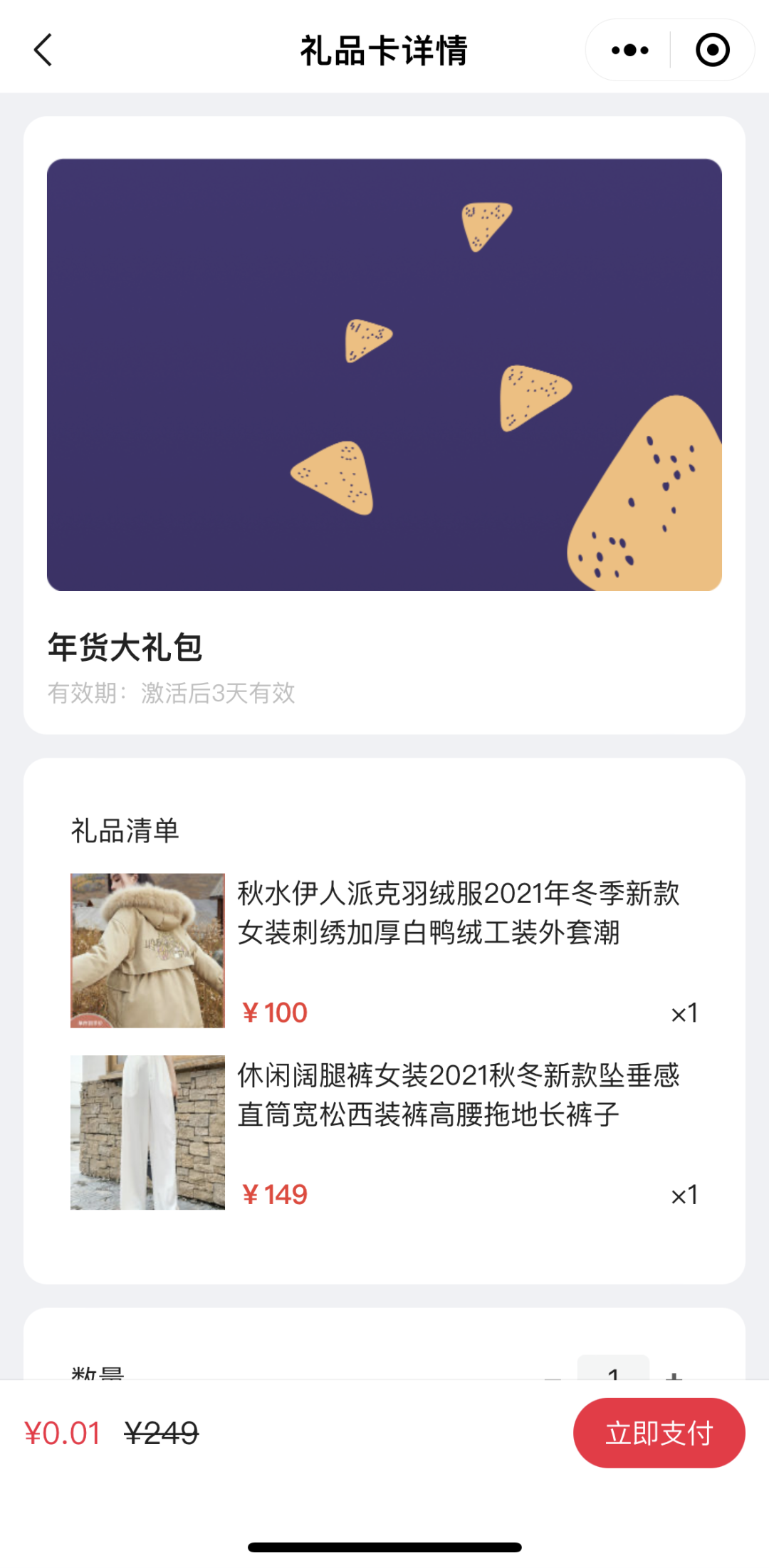 体验全新礼品卡功能,HiStoreV2.7.2带给你前所未有的购物惊喜!