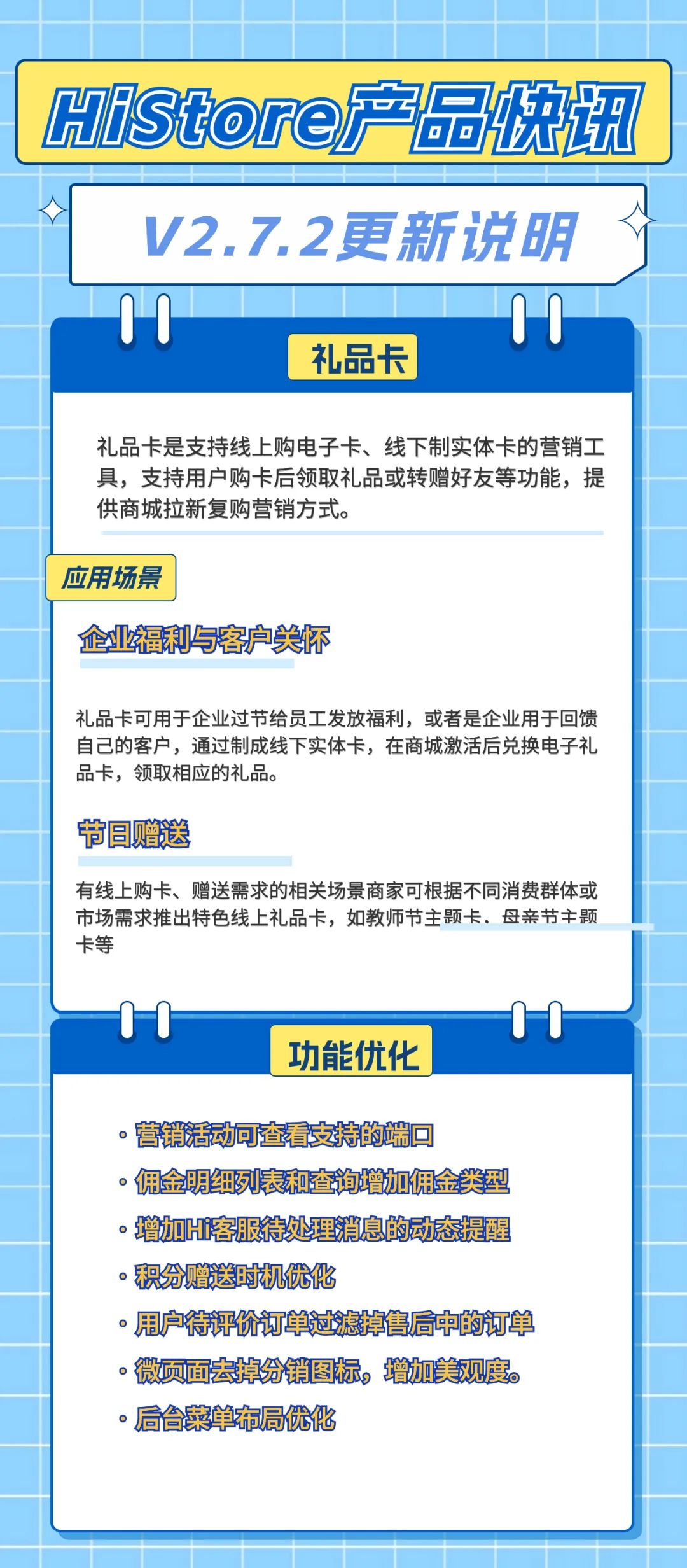 体验全新礼品卡功能,HiStoreV2.7.2带给你前所未有的购物惊喜!