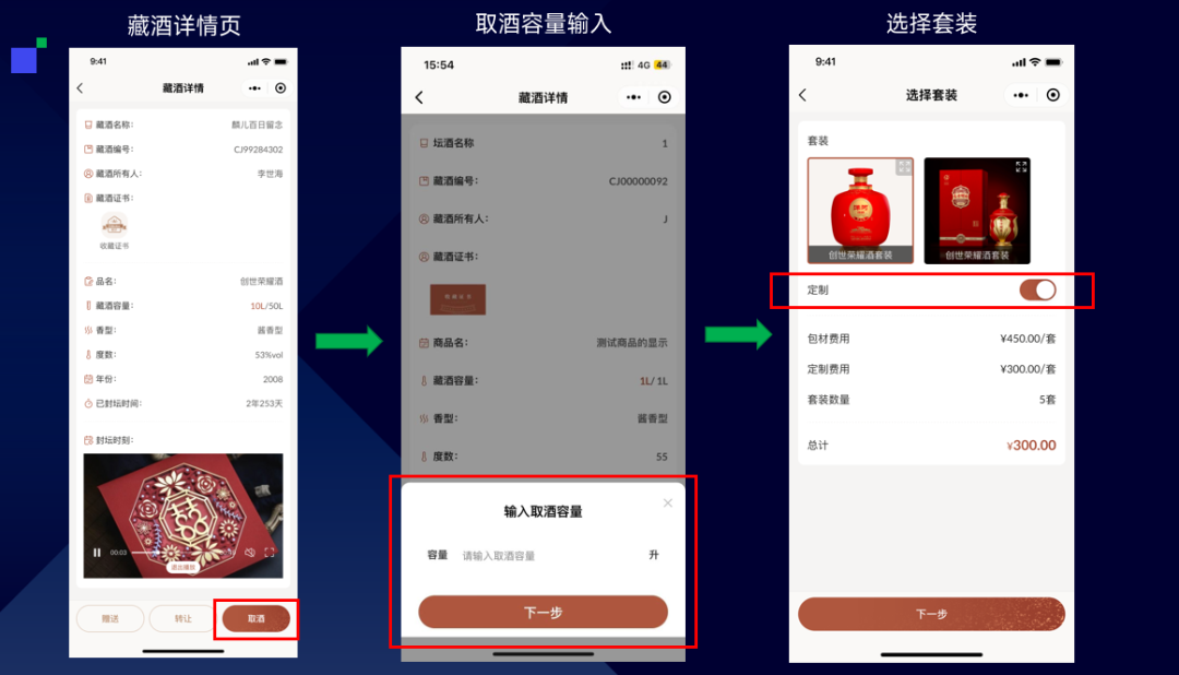 珍酒封坛盛典:封坛酒系统方案抢占封坛市场先机