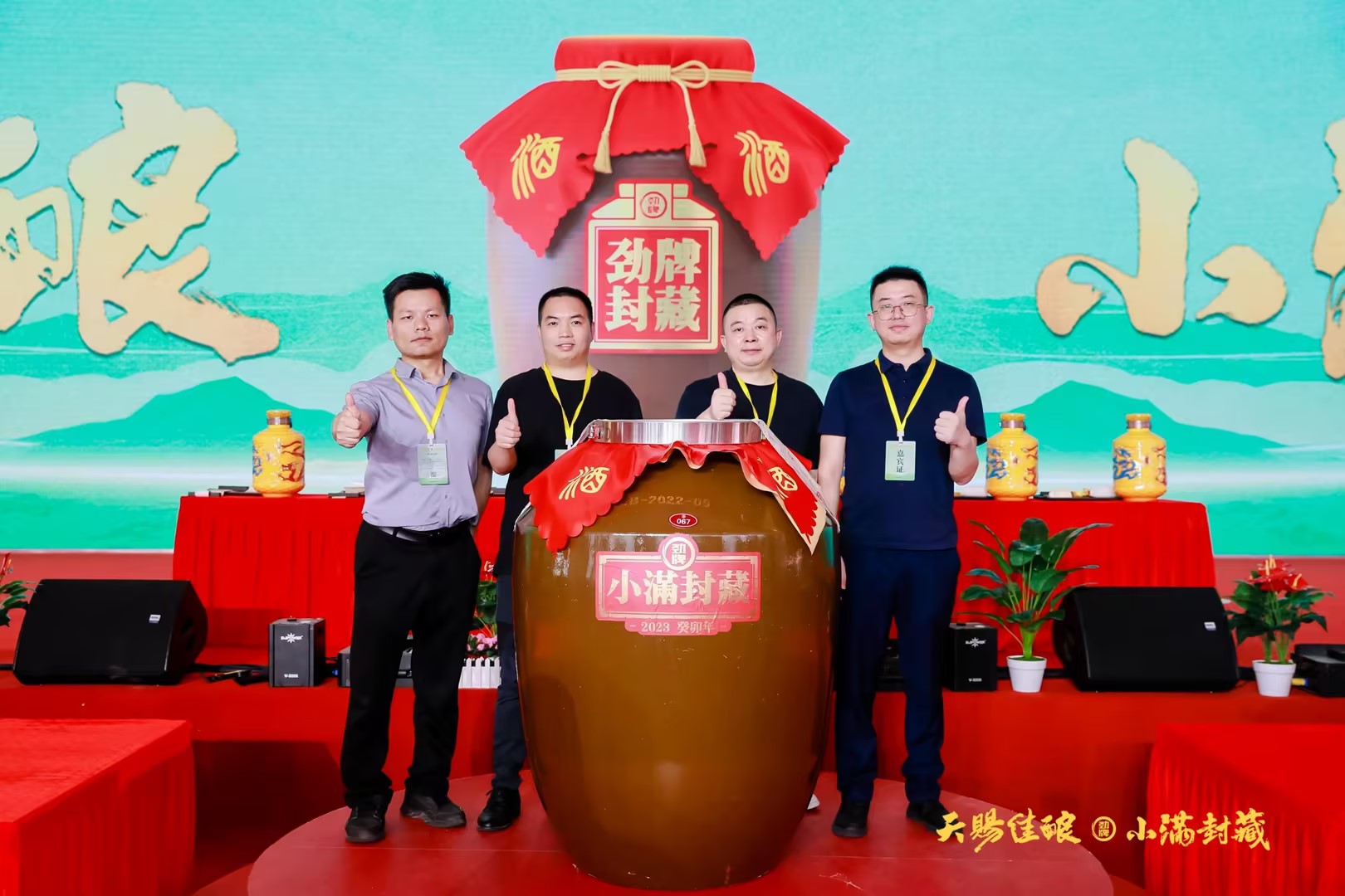 天赐佳酿·小满封藏，悠米游戏大厅助力劲牌封藏节圆满举办