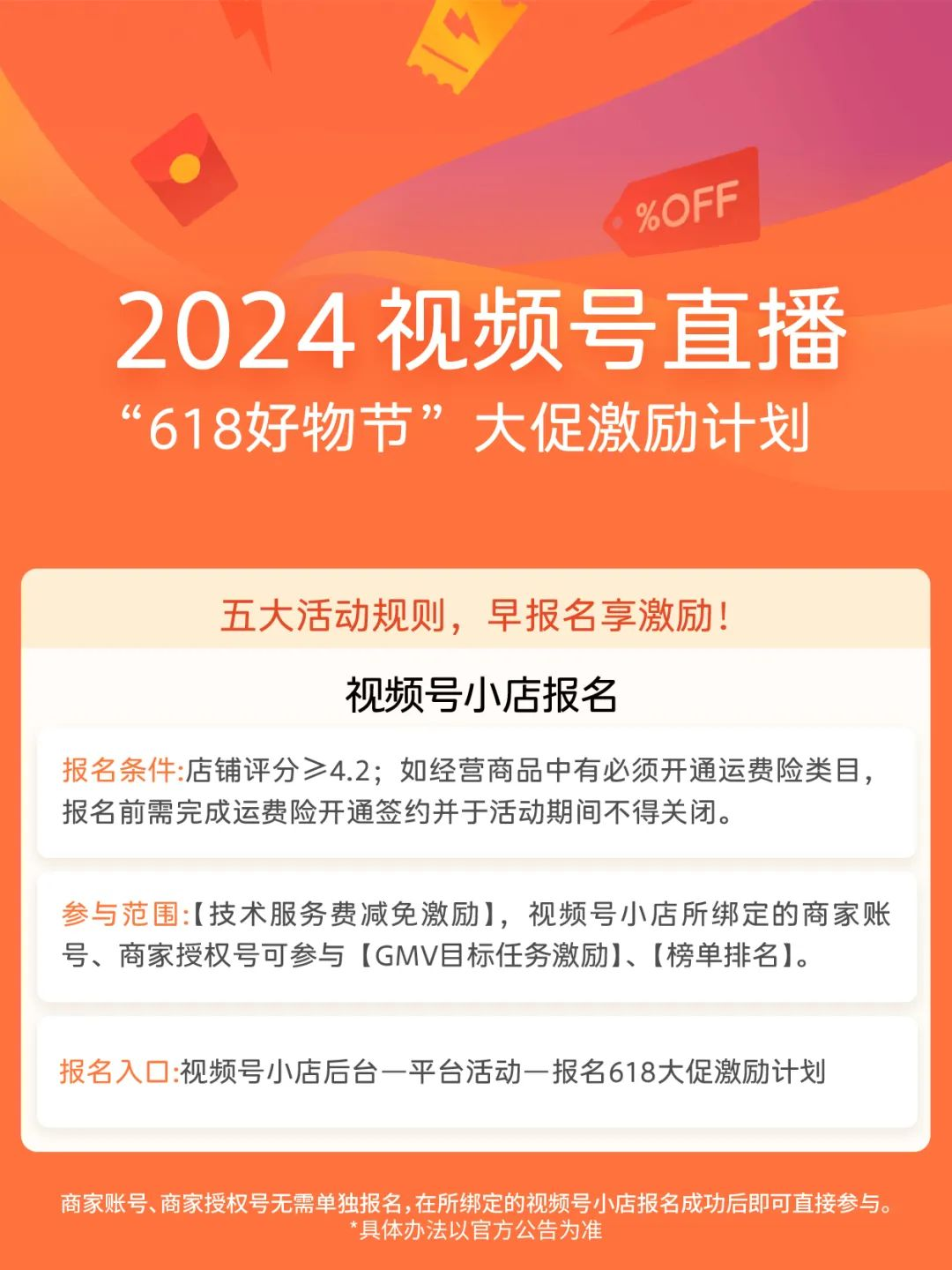 视频号618激励计划公布:百万级流量派送,商家如何把握流量红利?