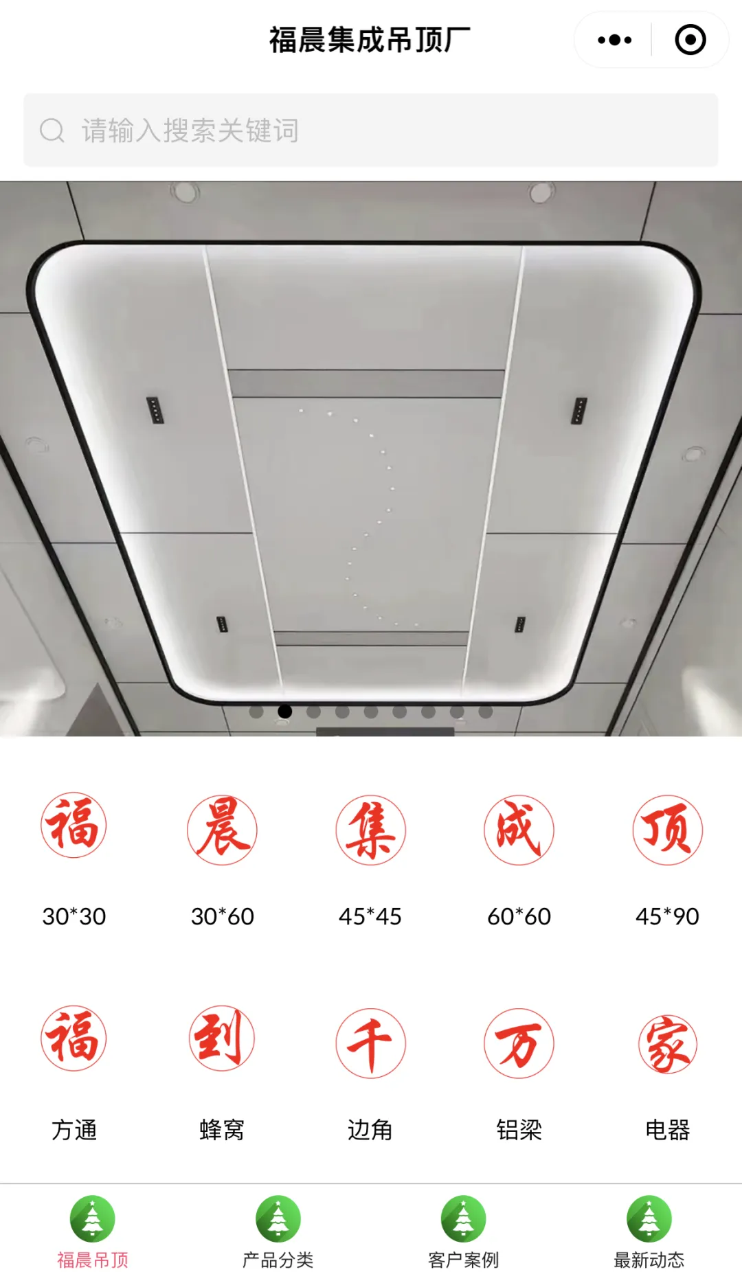 福晨建材经营部盛赞我司优质服务,锦旗致谢彰显深厚情谊