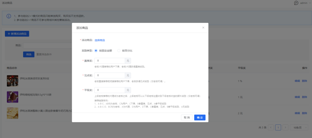 HiStore商城V2.7.5版本：链动2+1
