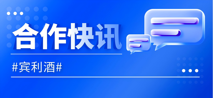 合作快讯|宾利酒与优米体育中心合作私域分销项目成功签约