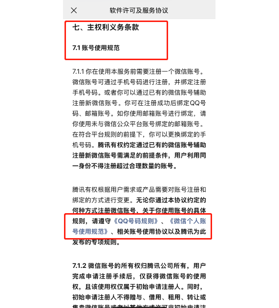 微信被封号?去看微信个人账号使用规范