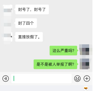 微信被封号?去看微信个人账号使用规范