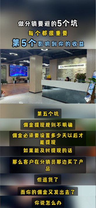 搭建分销系统,要避的5个坑
