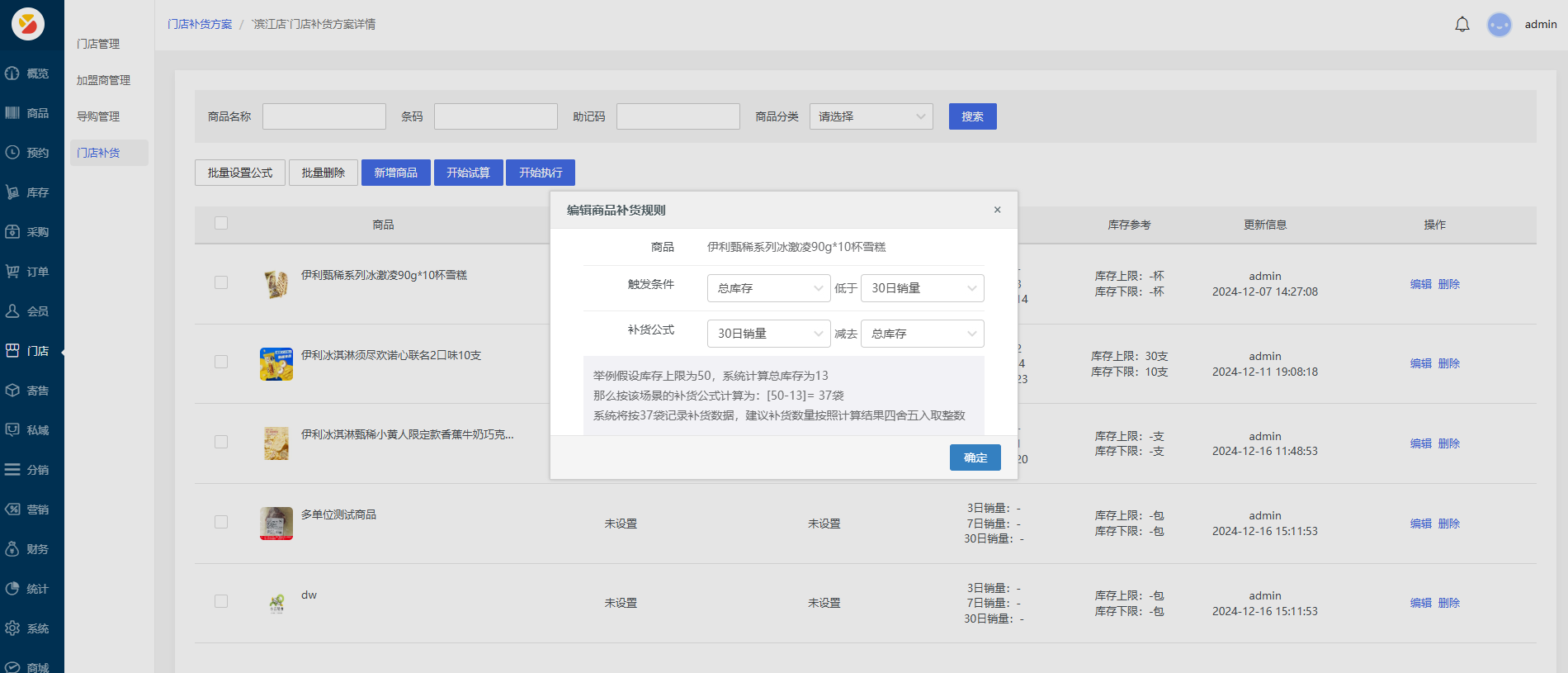 友数全新升级V3.6.4版本更新(智能补货)