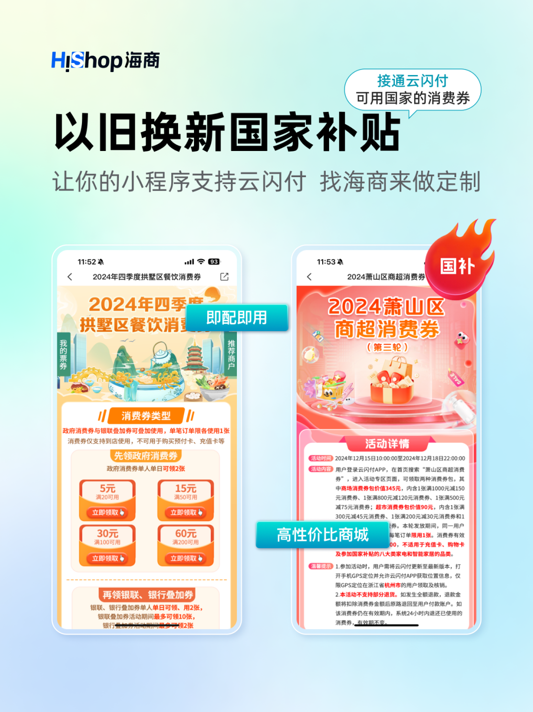 2025年国家补贴加码,补贴范围扩大,小程序都可以参加!