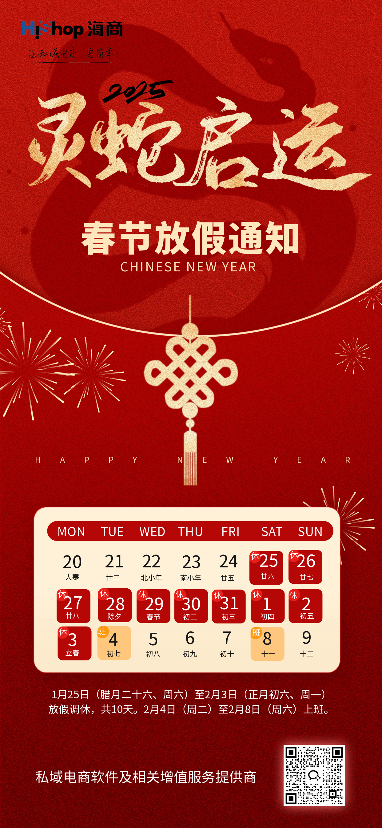 优米体育中心2025蛇年春节放假通知