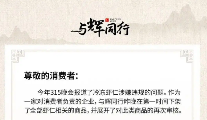 央视点名董宇辉”毒虾仁”,消费者信任危机背后的供应链黑洞