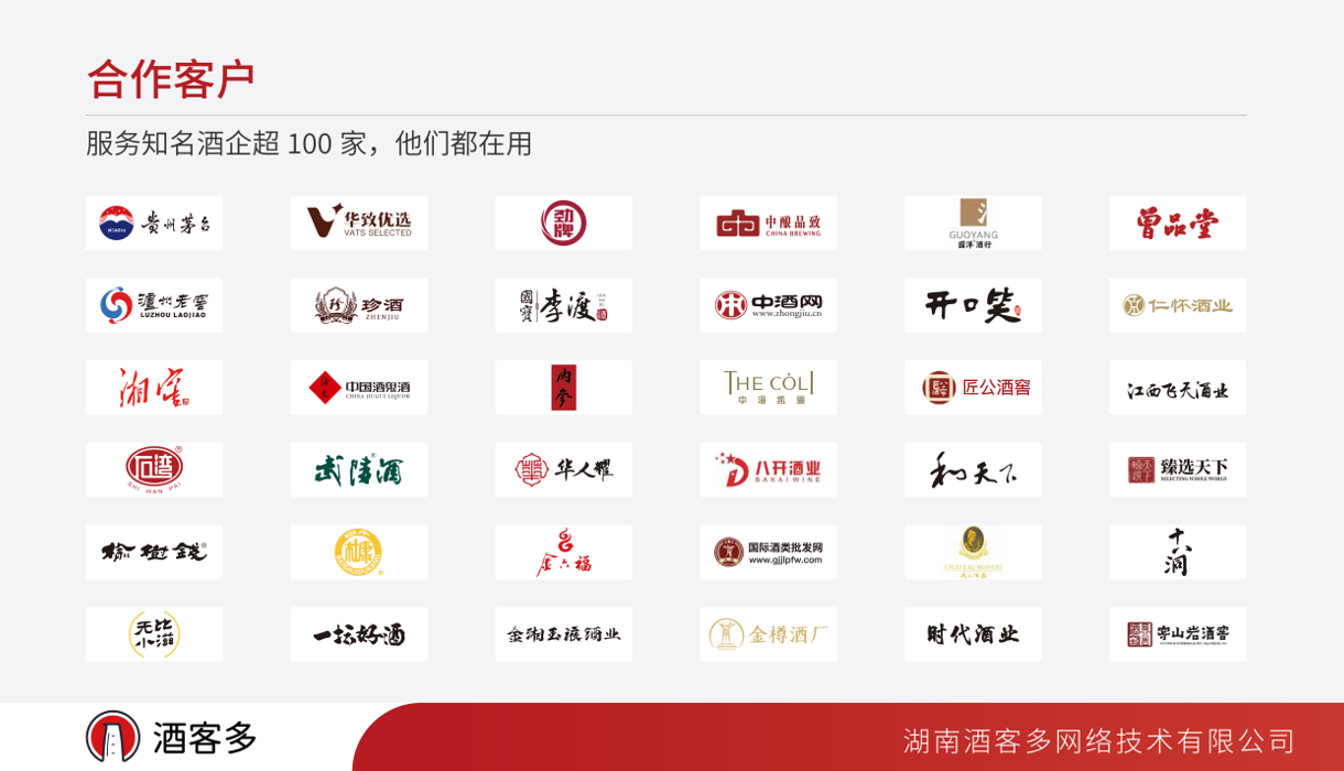 白酒数字化赛道升温,【酒客多】助力酒业数字化增长破局