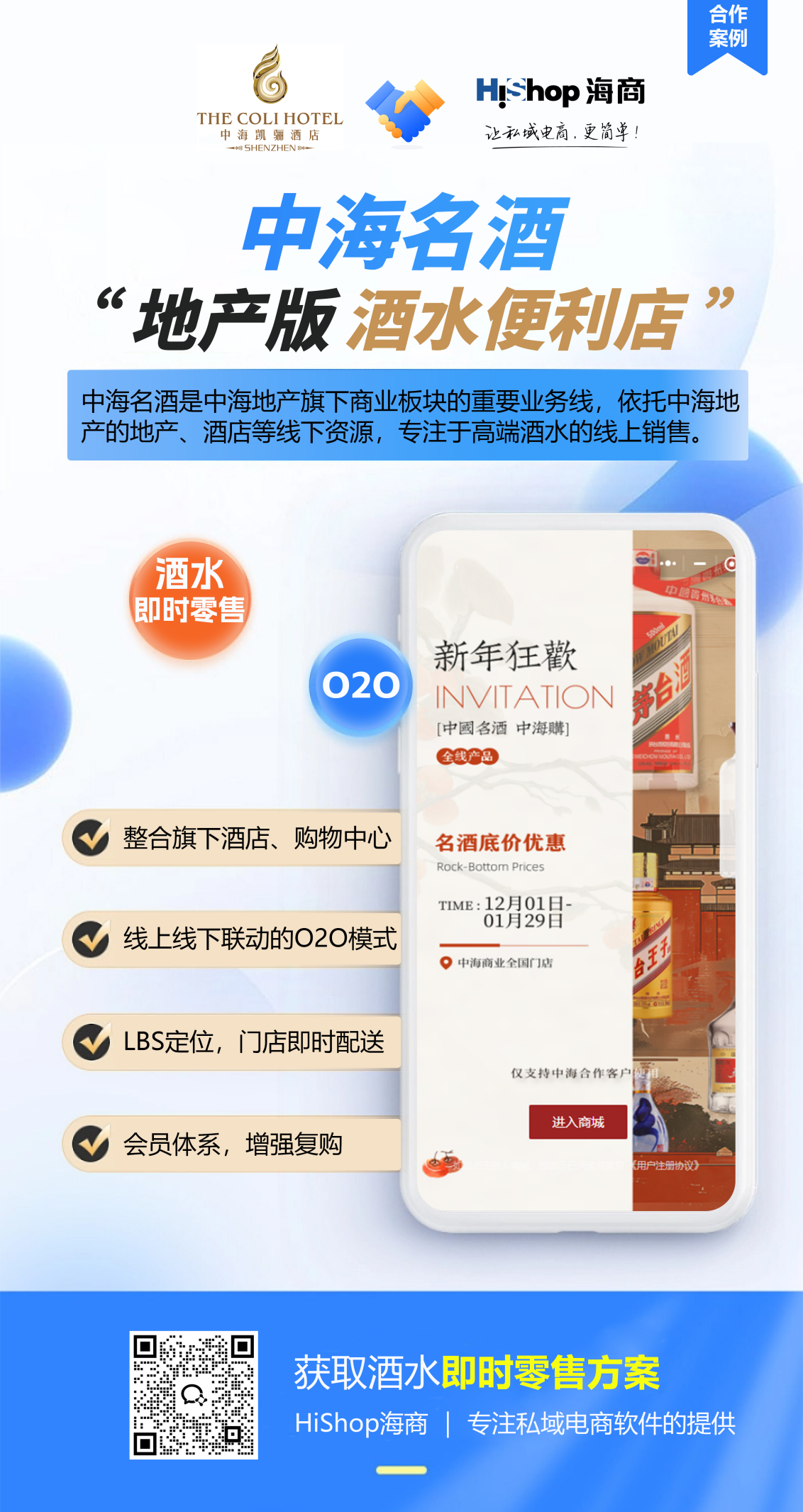 中海名酒布局80城+即时配送,重新定义高端酒消费体验
