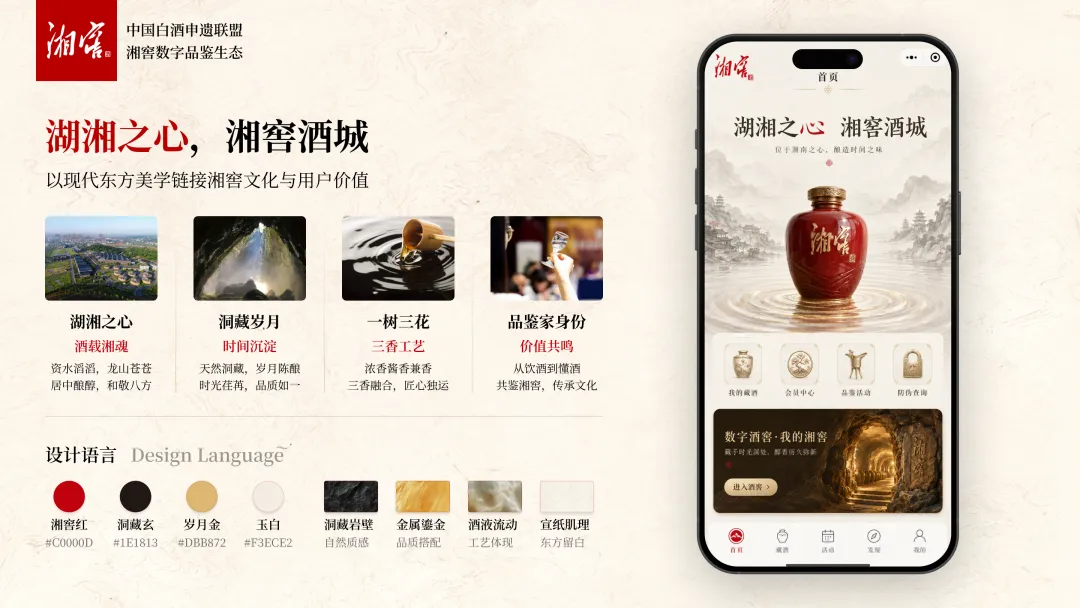 悠米游戏大厅走进湘窖酒业，探讨酒企消费者运营落地执行方案
