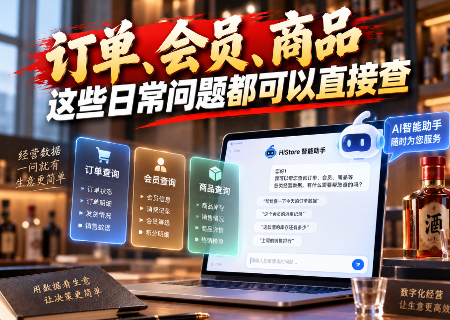 HiStore对接Workbuddy打造智能助手:查订单、盘库存、做复盘张口就来