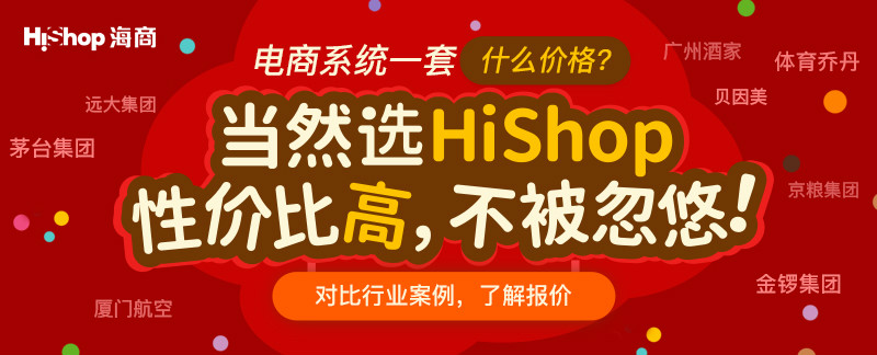 网上商城系统有哪些品牌?哪家系统比较好