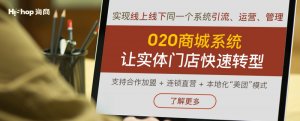 O2O商城平台开发怎么做可以引领市场
