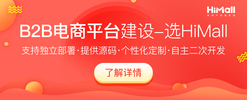 b2b电商平台开发要多少钱?价格是如何制定的?