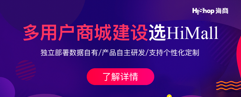 2022年多用户商城系统哪家好（开发、搭建费用对比）