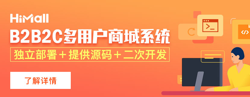 b2b2c开源商城源码价格是多少?