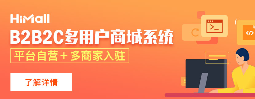 开源商城系统带app源码怎么选择?