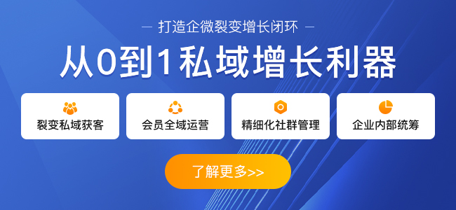 私域流量和裂变营销怎么相结合？