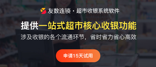 收银系统有哪些优势?一起来看看吧!