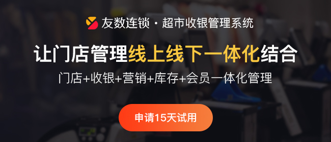 便利店管理系统有哪些？排行榜了解一下！