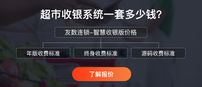超市收银系统怎么操作？具体步骤是什么？