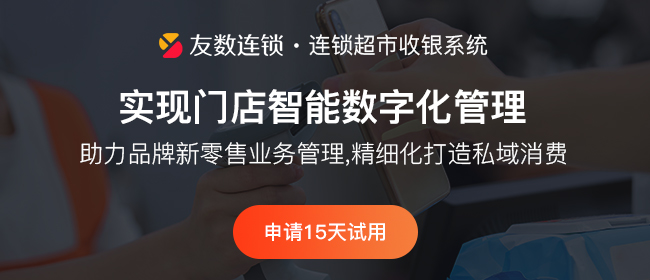 收银系统哪个软件好呢?一起来看看吧
