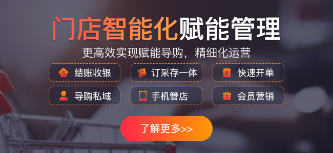 门店运营管理有什么合适的方案推荐?