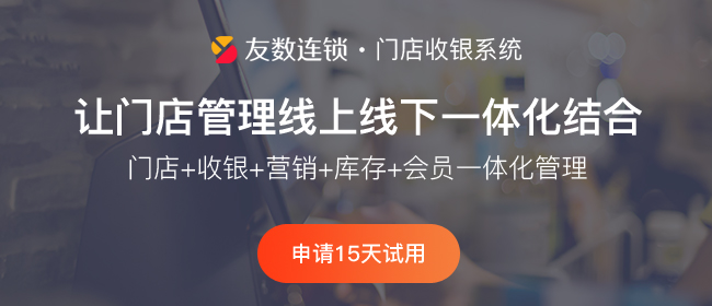 门店管理收银系统怎么样？